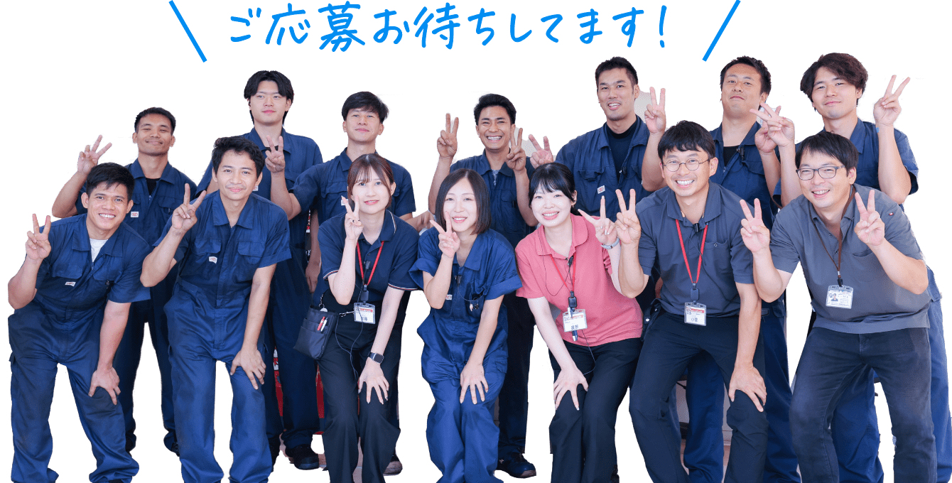 ご応募お待ちしています!